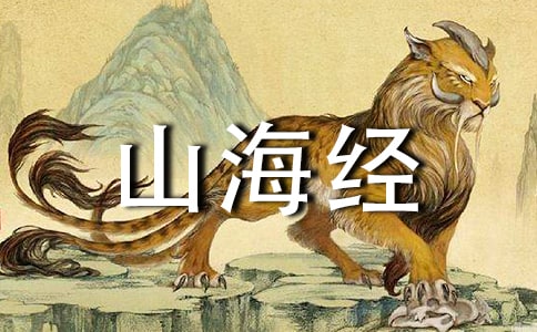 阿長與《山海經(jīng)》 7