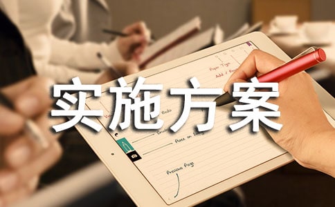 關于開展行業(yè)精神與城市精神大討論活動的實施方案