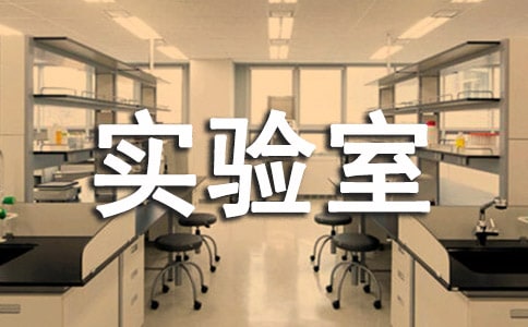 物理實(shí)驗(yàn)室工作計(jì)劃實(shí)用(15篇)