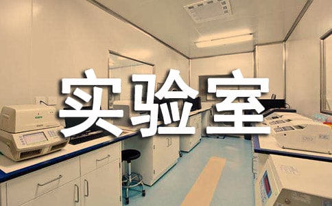 計算機實驗室自主排課系統(tǒng)的設計