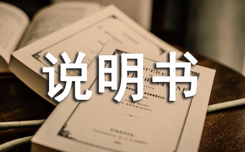 我的"產(chǎn)品說(shuō)明書(shū)"