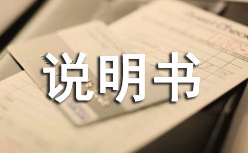 我的“產(chǎn)品說明書”作文