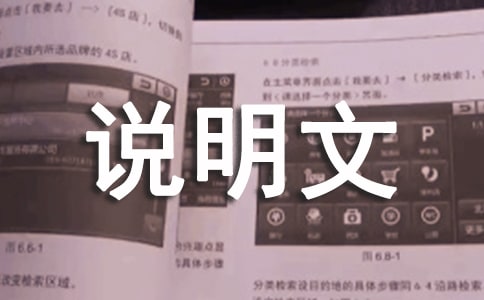 漫畫說明文寫作的“兩段四步法”
