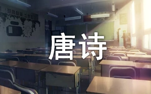 走進(jìn)唐詩(shī)