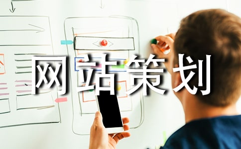 企業(yè)網(wǎng)站策劃書