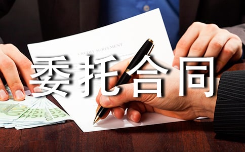 房屋委托合同通用