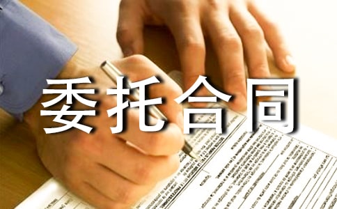 ��������ί�к�ͬ