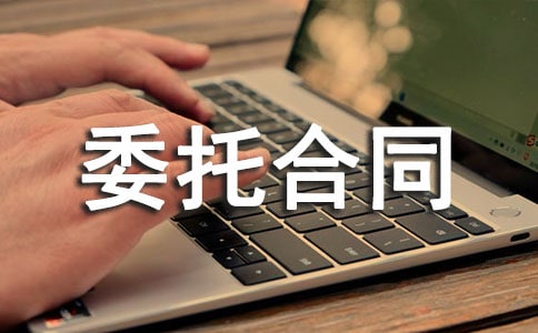 ����ί�к�ͬģ�� ����ί�к�ͬģ�巶��