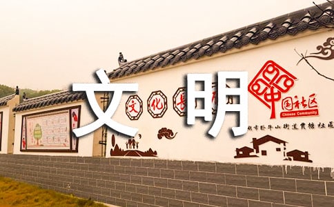 創(chuàng)文明城市宣傳標(biāo)語(yǔ)集錦