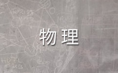 高中物理速度教案
