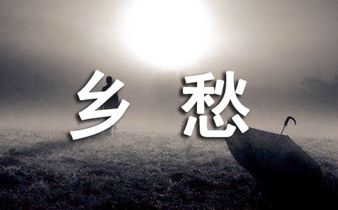 《鄉(xiāng)愁》教學(xué)實錄