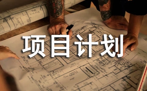 互聯(lián)網(wǎng)公益創(chuàng)業(yè)項(xiàng)目計(jì)劃書(shū)通用