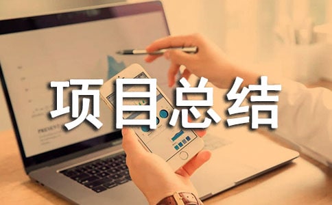 �(xi��ng)Ŀ���Y(ji��)��(b��o)��?zh��n)���