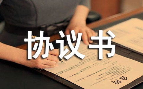 兼職協(xié)議書范本(通用22篇)
