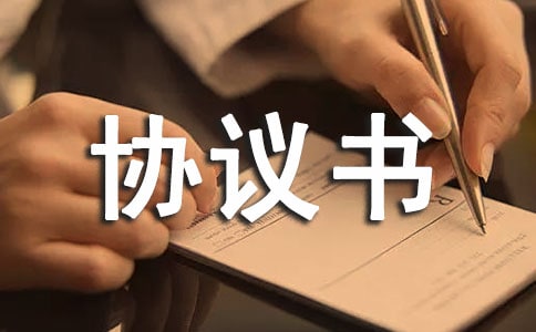 建房協(xié)議書