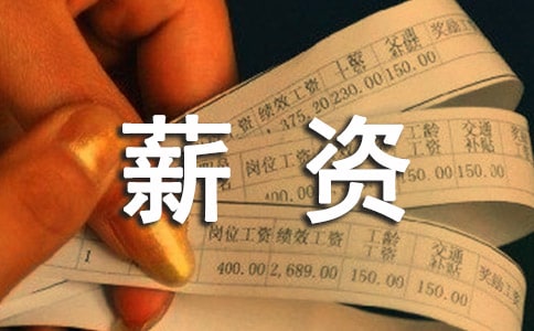 公司2006年薪資管理辦法