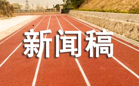 短篇新聞稿寫作技巧