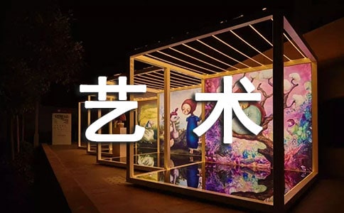 環(huán)境藝術(shù)設(shè)計(jì)與環(huán)境保護(hù)管窺