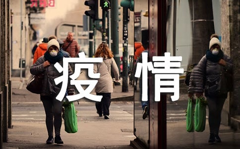 疫情防控應(yīng)急物資保障組工作匯報(bào)8篇