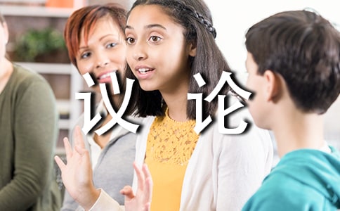 議論抒情法的寫作技巧