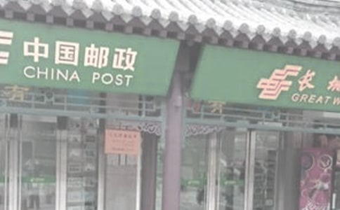 郵局2004年工作總結