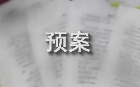 放射科應(yīng)急預(yù)案