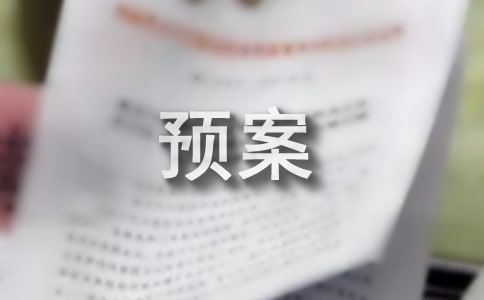 信息安全應急預案(通用11篇)