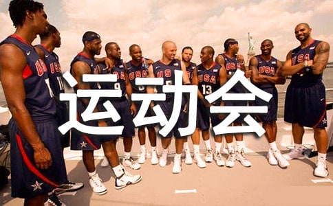 初中生運(yùn)動會日記