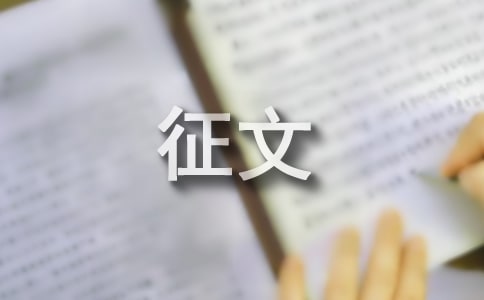 家風(fēng)家訓(xùn)家規(guī)征文優(yōu)秀
