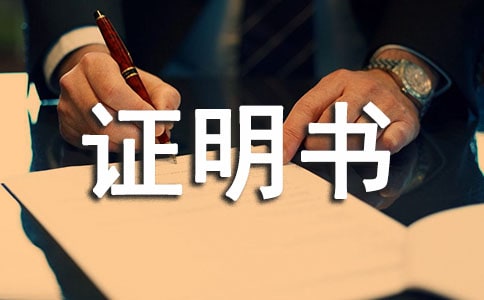 土地權(quán)屬證明書