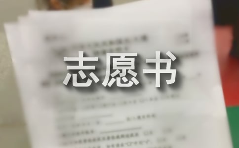 2005入黨志愿書