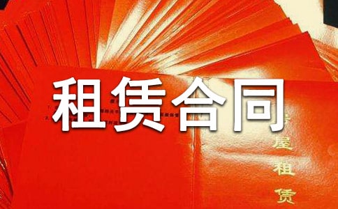 攪拌車租賃合同