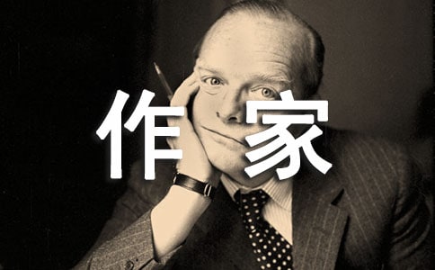 名人作家經(jīng)典語錄