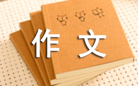 燭之武我想對(duì)你說優(yōu)秀作文